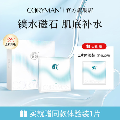 盈润补水面膜CORYMAN科瑞蔓