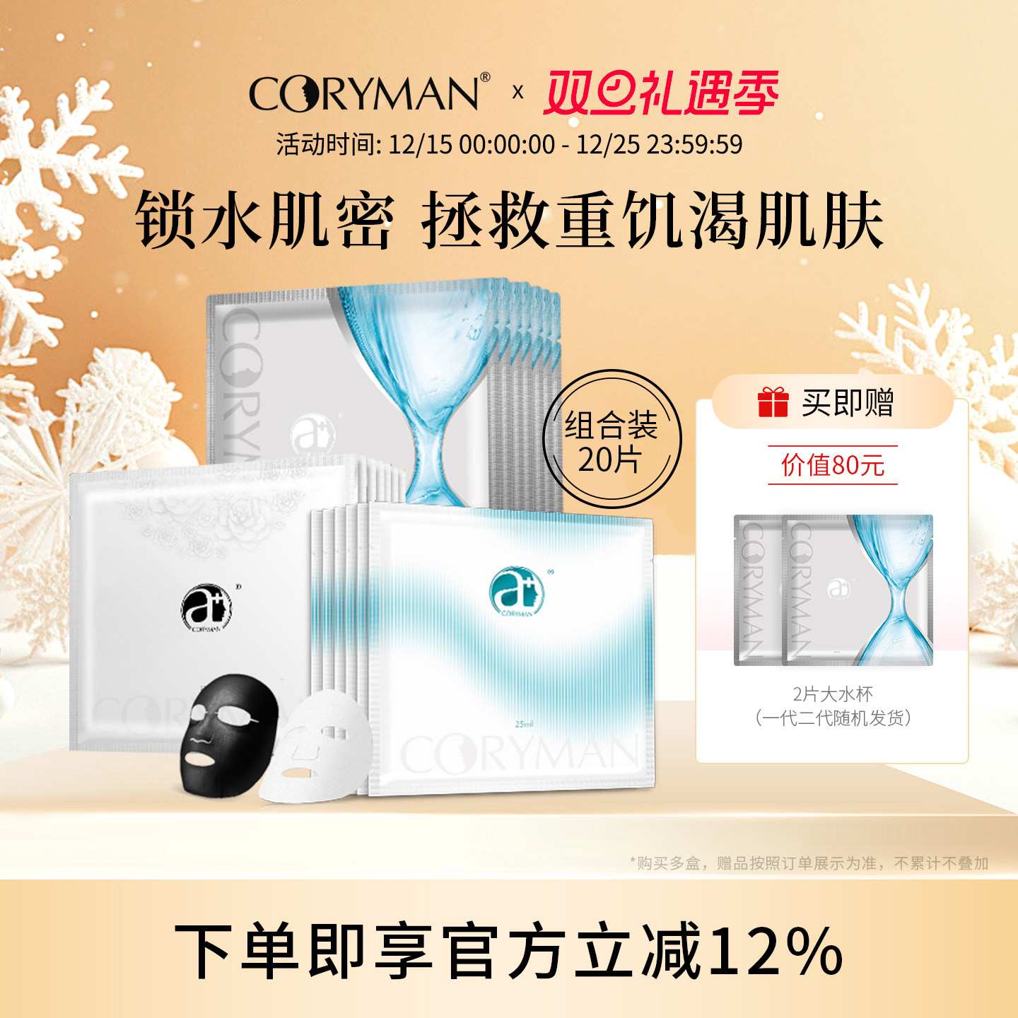 CORYMAN科丽蔓补水保湿深层清洁面膜清洁毛孔皙白肤色  正品官网