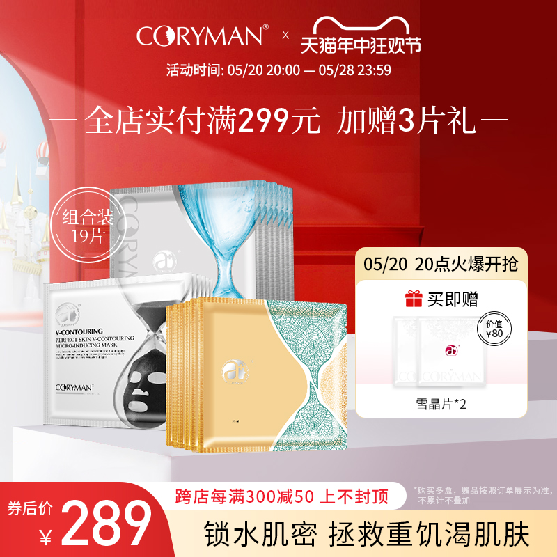 CORYMAN科丽蔓补水保湿深层清洁面膜清洁毛孔皙白肤色  正品官网