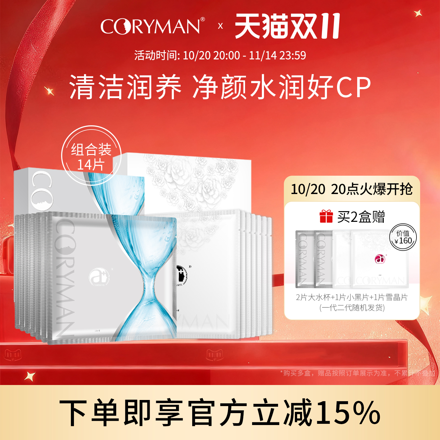 CORYMAN科丽蔓补水保湿深层清洁面膜清洁毛孔皙白肤色  正品官网
