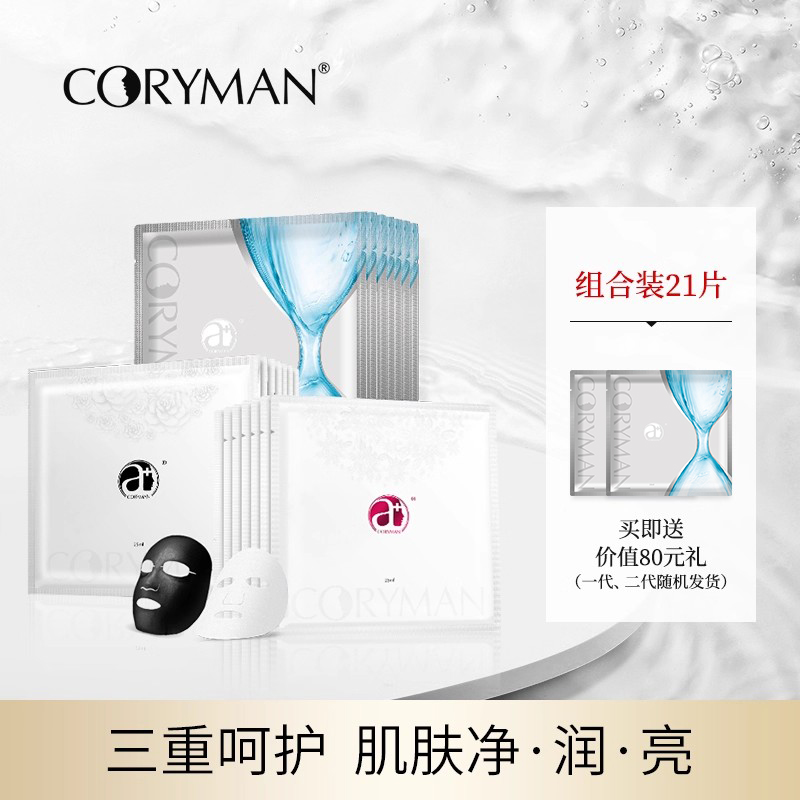 CORYMAN科丽蔓挚爱奢宠面膜贴套装 深层清洁补水保湿修护抗皱紧致