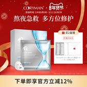 CORYMAN法国科丽蔓大水杯补水修护臻爱面膜保湿 焕亮正品 科瑞蔓