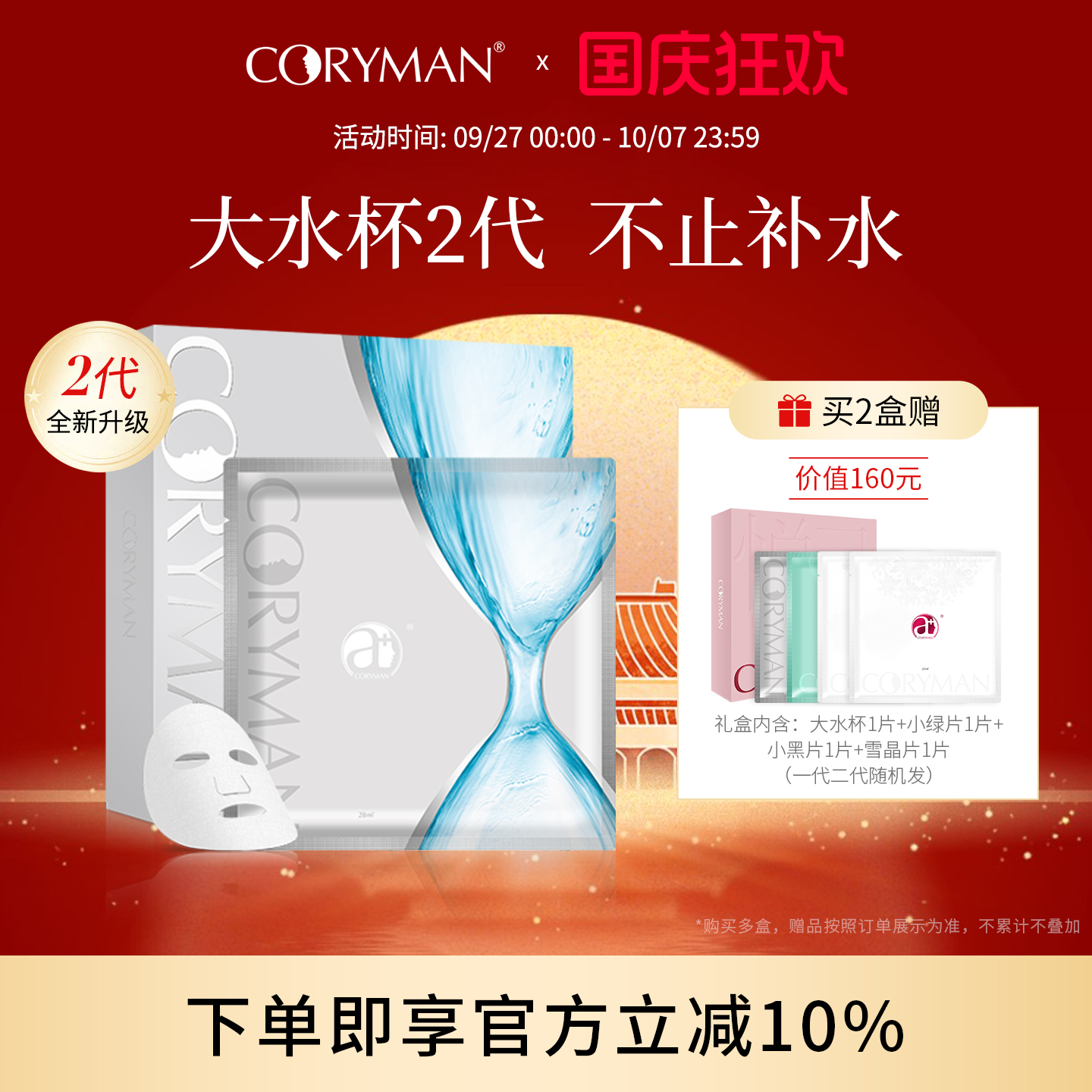 二代大水杯面膜不止补水