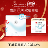CORYMAN法国科丽蔓臻萃盈润面膜贴补水保湿 提亮肤色正品 科瑞蔓