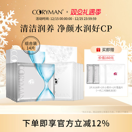coryman科丽蔓净肤旗舰店面膜