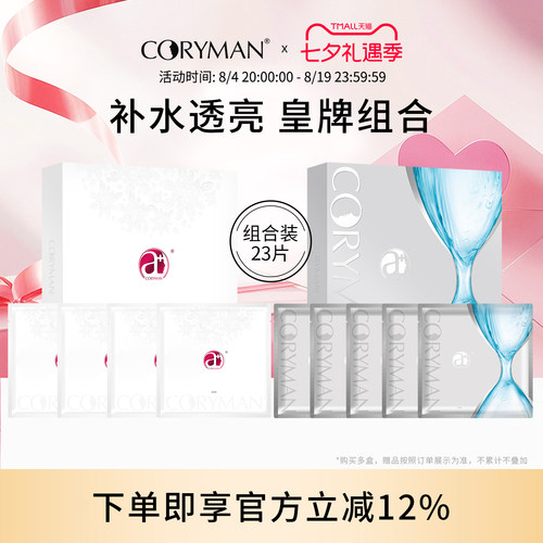 科瑞蔓皇牌组合补水修护抗皱紧致
