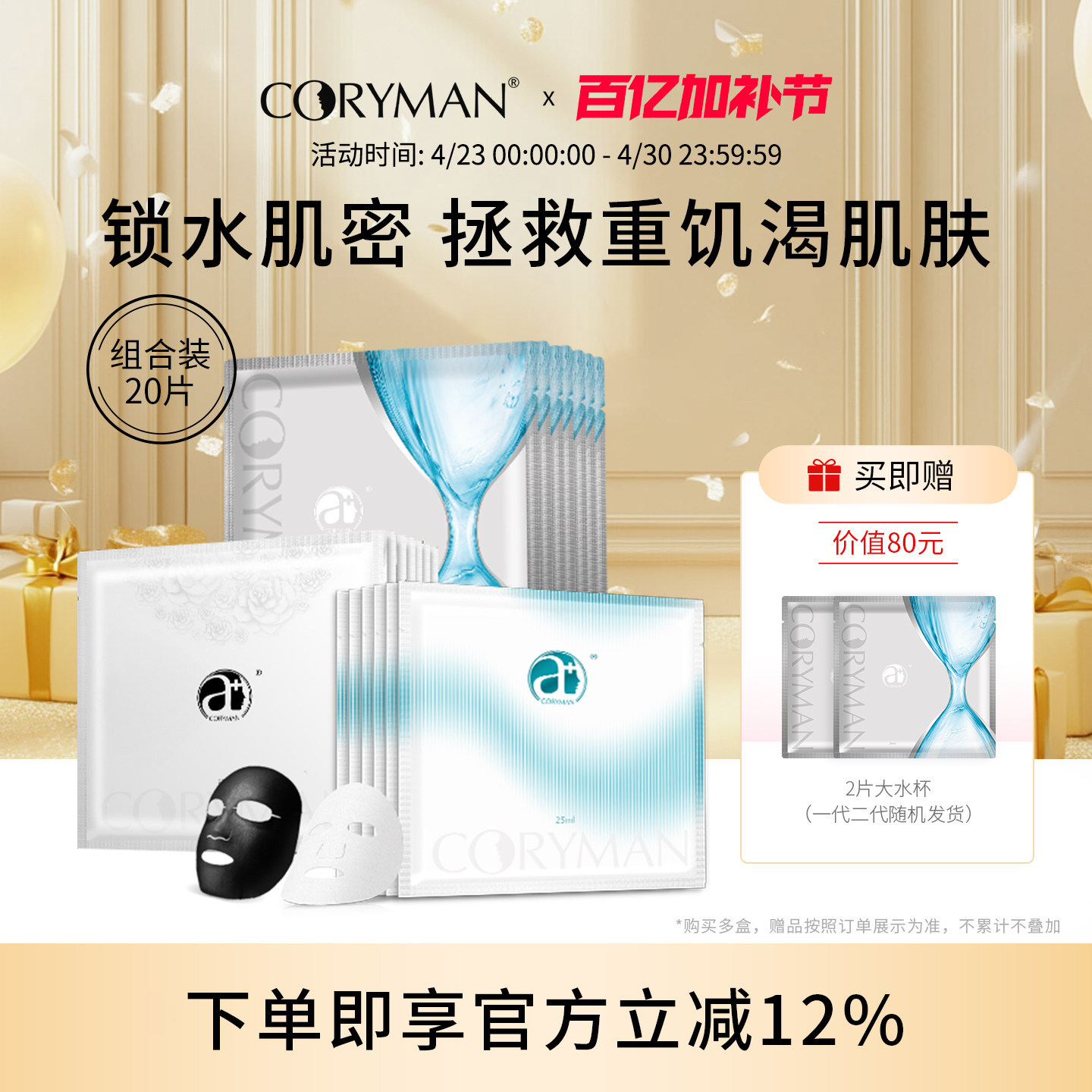 CORYMAN科丽蔓补水保湿深层清洁面膜清洁毛孔皙白肤色  正品官网