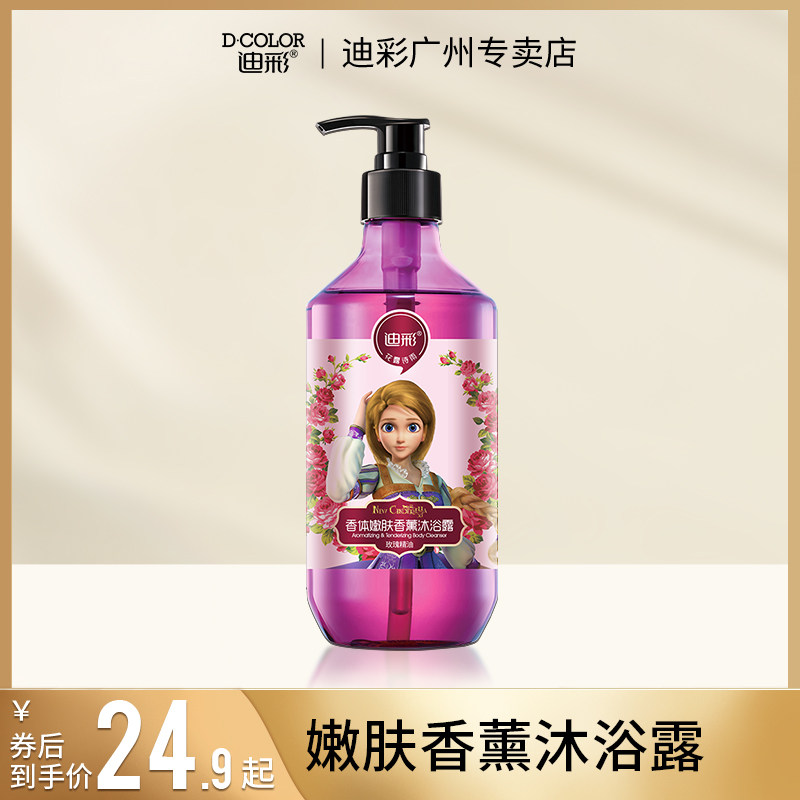 迪彩亮滑理肤香薰沐浴露玫瑰精油清洁保湿润肤沐浴液男女士包邮