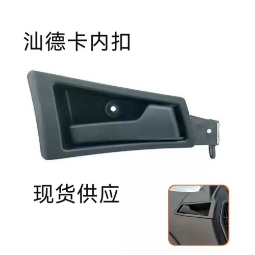 适配汕德卡C7HG7货车车门内开启内扣手内把手车门内拉手货车配件