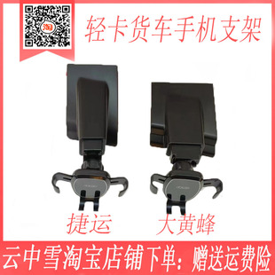 适用于福田奥铃捷运手机支架大黄蜂轻卡货车专用手机支架配件