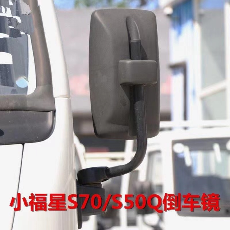 嘉羽净小福星S70/S50Q倒车镜批发