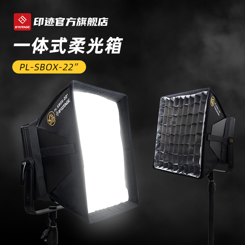 iFootage印迹 80BN80C专用柔光箱灯罩 格栅拍摄影室平板灯便携柔光箱网格蜂巢直播影视灯方形控光