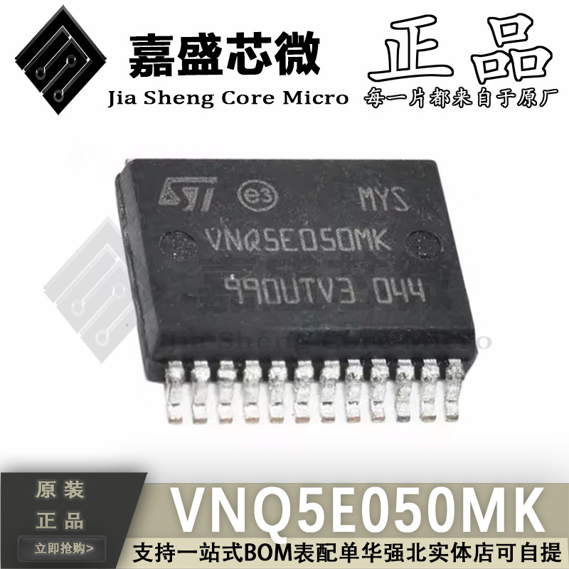 VNQ5E050MK制动灯常亮芯片