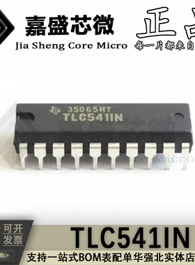 全新原装 TLC541IN TLC5411N DIP20 IC集成块芯片电路IC  现货