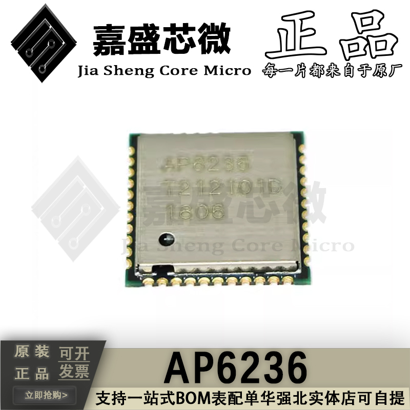 AP6236蓝牙4.2模块芯片