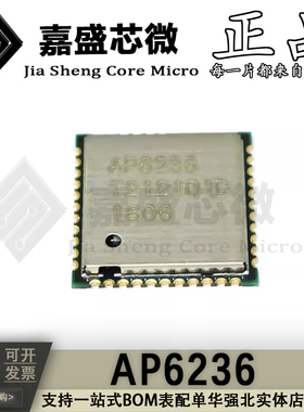 全新原装 AP6236 QFN44 SIP 无线WiFi+蓝牙4.2模块芯片 现货直拍