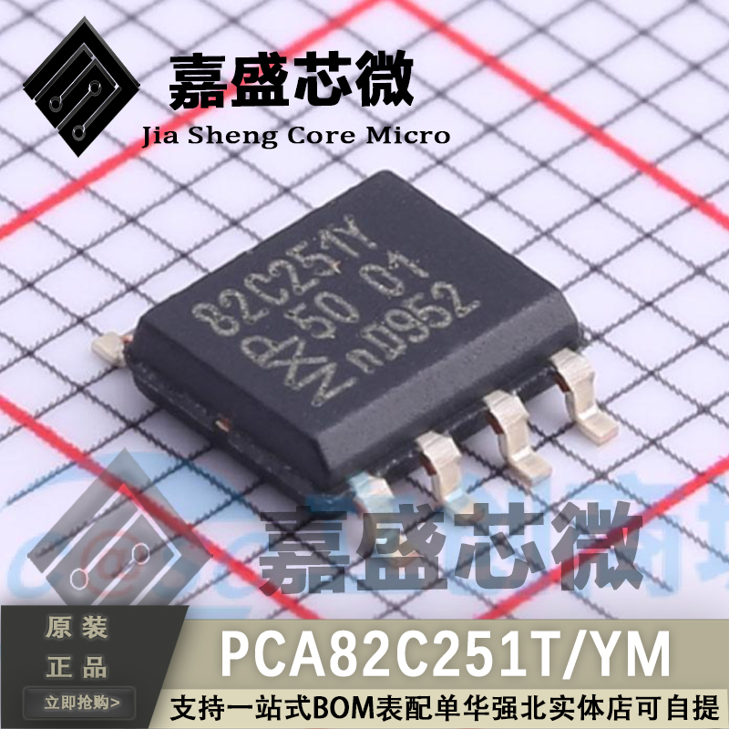 原装正品 PCA82C251T/YM 丝印82C251Y SOP8 接口驱动器 现货直拍