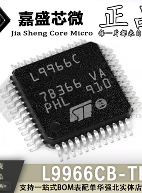 全新原装 L9966CB-TR L9966C TQFP-48 汽车点火控制器驱动器芯片