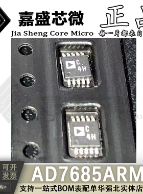 原装正品 AD7685ARMZ 丝印C4H MSOP-10 模数转换器ADC芯片 新现货