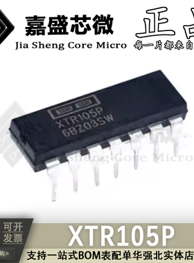 原装正品 XTR105P XTR105PA DIP14 传感器芯片IC 全新现货可直拍