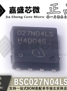 原装正品 BSC027N04LSG 丝印027N04LS TDSON-8 场效应MOS管 现货