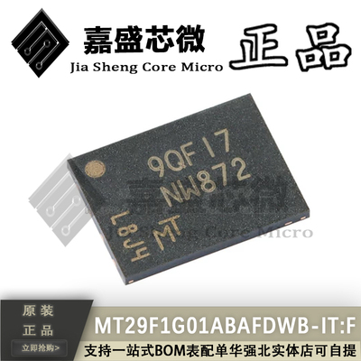 原装正品 MT29F1G01ABAFDWB-IT:F NW872 DFN8 储存芯片 现货直拍