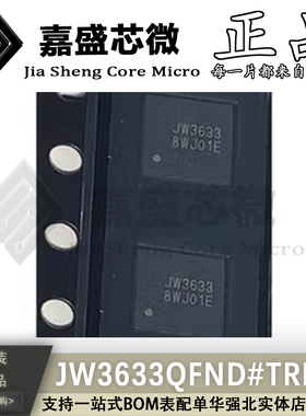 原装正品 JW3633QFND#TRPBF JW3633 QFN 充电电源管理芯片IC 现货
