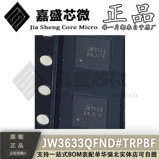 原装正品 JW3633QFND#TRPBF JW3633 QFN 充电电源管理芯片IC 现货