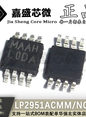 原装正品 LP2951ACMM/NOPB 丝印LODA 稳压线性驱动器芯片 新现货