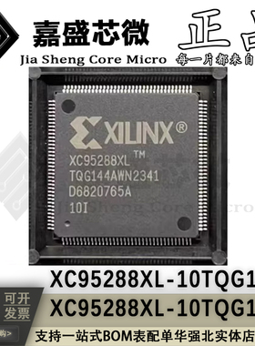 XC95288XL-10TQG144C XC95288XL-10TQG144I QFP144 芯片 全新现货