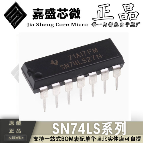 全新 SN74LS27N/38/73/74/75/76/78N/83/85/86/90/93/95/107 原装