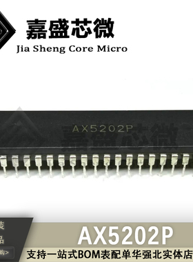 原装进口 AX5202P AX5202 直插DIP-40 现货 一站式配单直拍