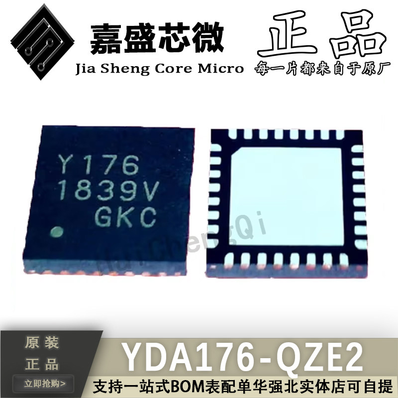 全新正品 YDA176-QZE2 封装QFN32 丝印Y176 音频伴音块IC芯片原装