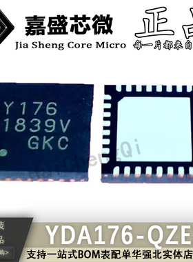 全新正品 YDA176-QZE2 封装QFN32 丝印Y176 音频伴音块IC芯片原装