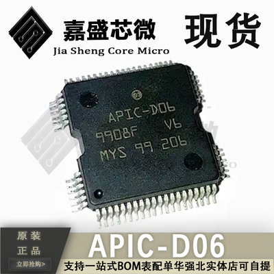 原装进口 APIC-D06 汽车发动机电脑 喷油嘴控制驱动模块芯片IC