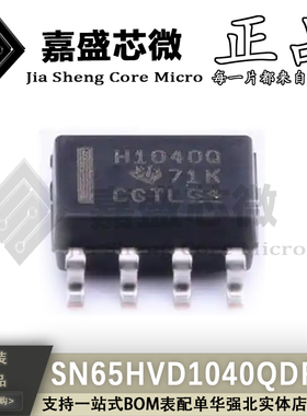 原装正品 SN65HVD1040QDRQ1 丝印H1040Q SOP-8 CAN芯片 全新现货