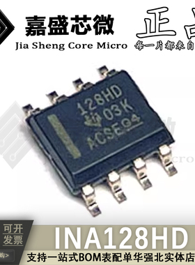 原装正品 INA128HD 丝印INA128 SOP8 仪表放大器芯片 全新现货