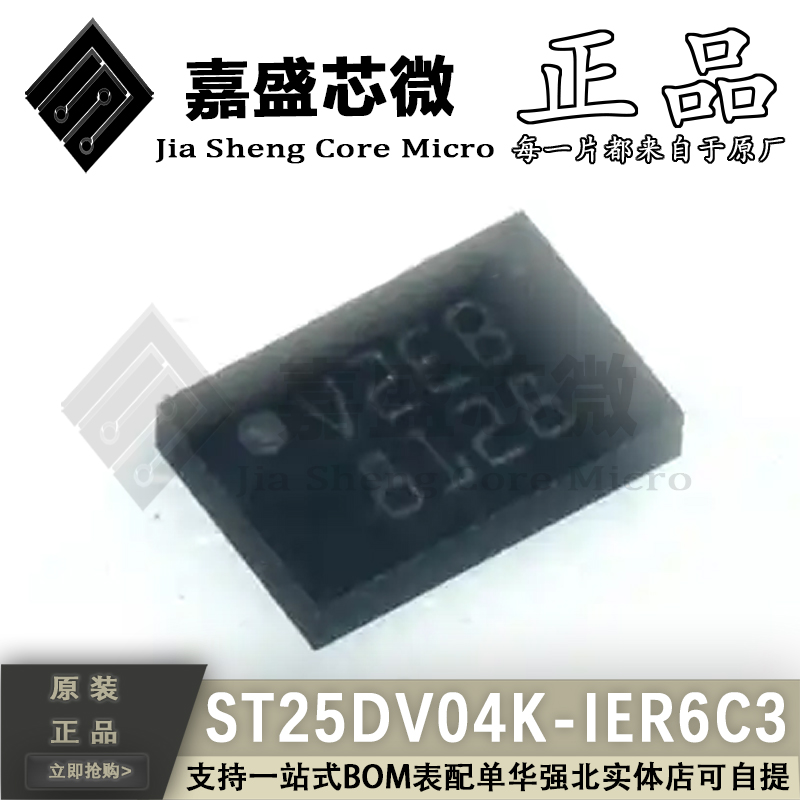 原装正品 ST25DV04K-IER6C3 丝印V2E* DNF8 射频卡芯片 全新现货