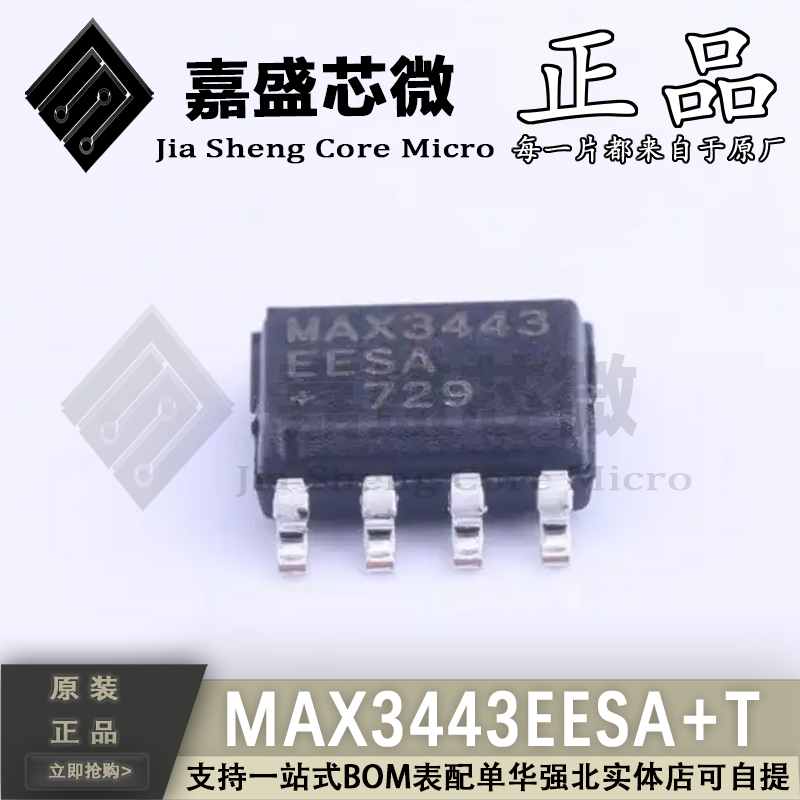 原装正品 MAX3443EESA+T MAX3443 SOP8 RS485收发器 全新现货直拍