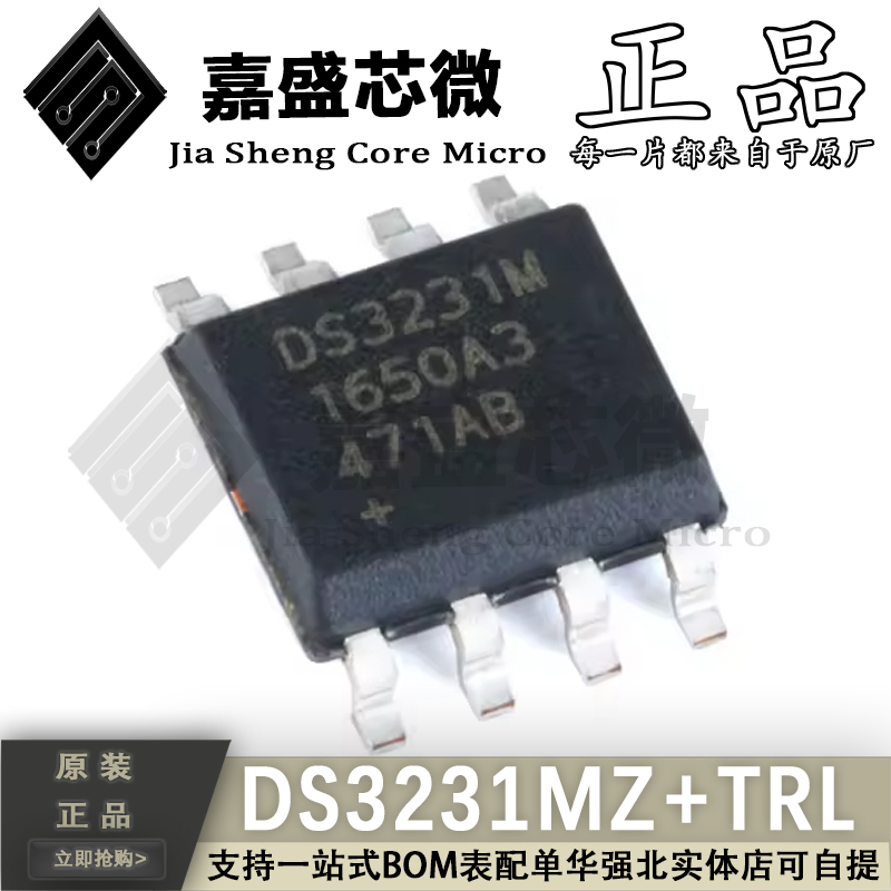 原装正品 DS3231MZ+TRL DS3231M SOIC-8实时时钟芯片全新现货