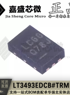 原装正品 LT3493EDCB#TRMPBF 丝印LCGG DFN6 稳压器芯片 全新现货