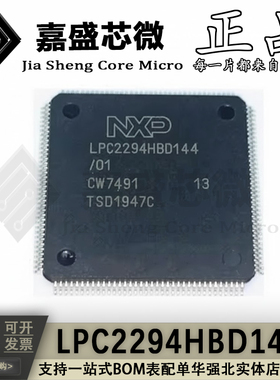 全新原装 LPC2294HBD144 LPC2294 LQFP144 微控制器芯片 单片机