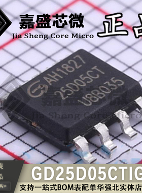 原装正品 GD25D05CTIGR 25D05CT SOP-8 FLASH存储器 全新现货直拍