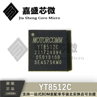 原装正品 YT8512C YT8512 QFN32 以太网收发器芯片 全新现货直拍