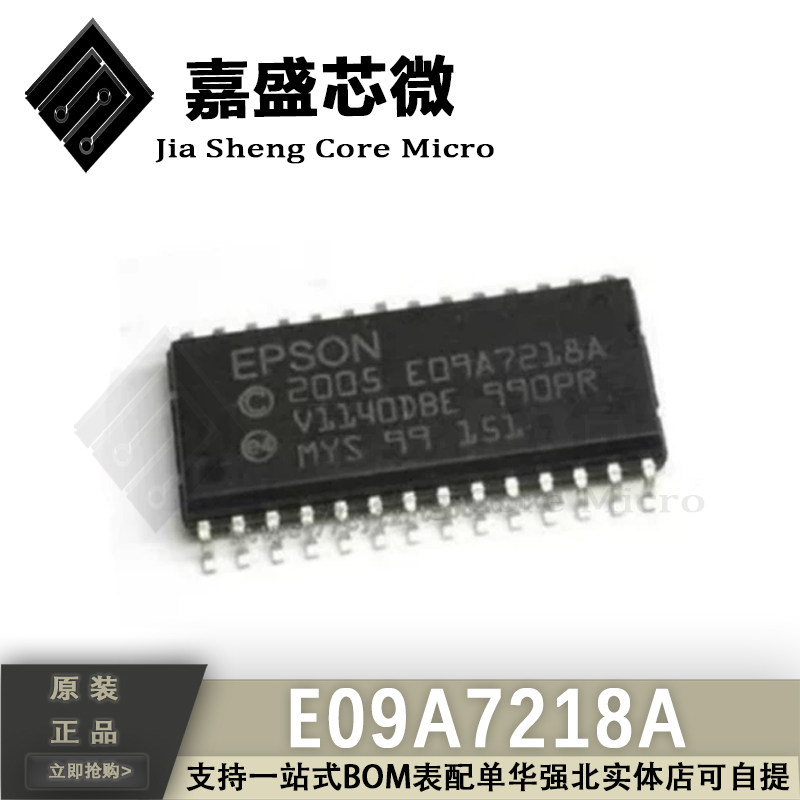 直拍全新 EPSON 2005 E09A7218A SOP28 打印机/传真机驱动芯片