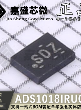 原装正品 ADS1018IRUGR 丝印SDZ QFN10 模数转换芯片ADC 全新现货