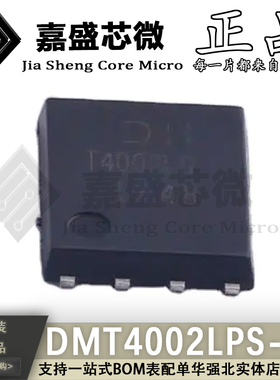 原装正品 DMT4002LPS-13 T4002LS 40V 100A N沟道场效应管 新现货