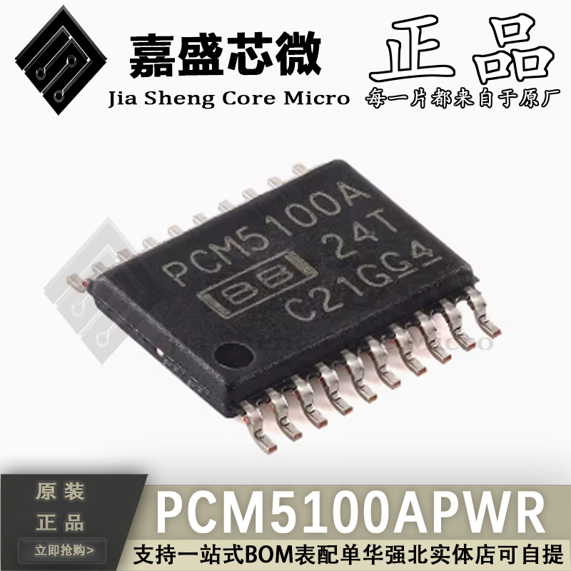 原装正品 PCM5100APWR PCM5100A TSSOP20 音频立体声DAC芯片 现货
