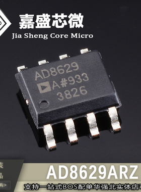 原装正品 AD8629ARZ-REEL7 AD8629AR AD8629A 双运算放大器 SOP-8