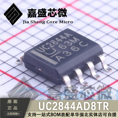 原装正品 UC2844AD8TR SOIC-8 电流模式PWM控制器芯片 全新可直拍